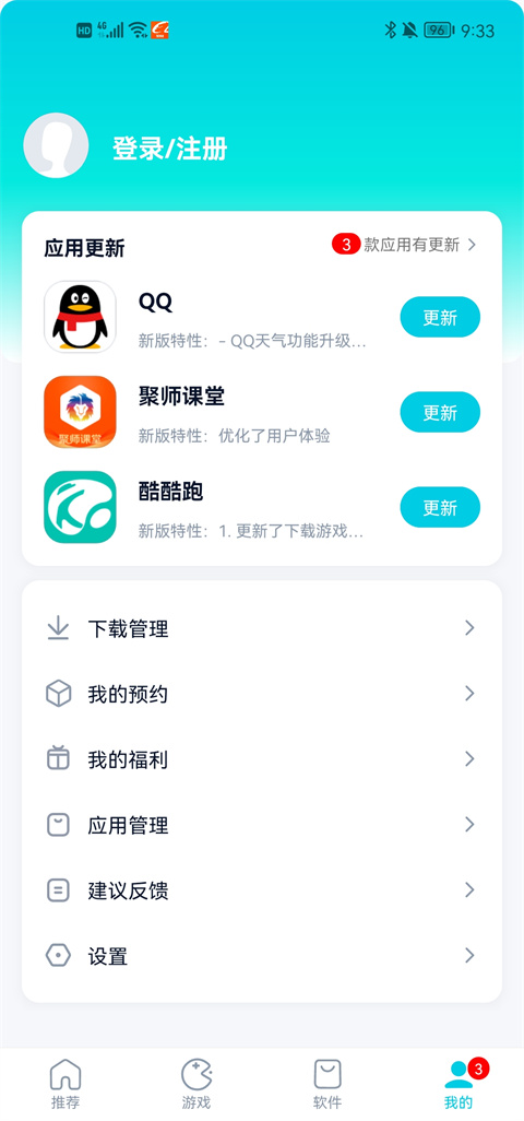 酷派应用商店个人中心入口