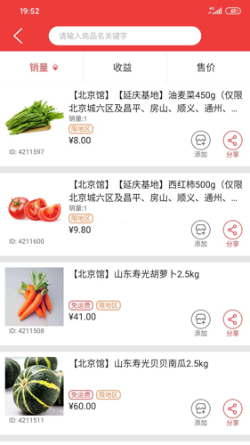邮乐优鲜配送流程示意图