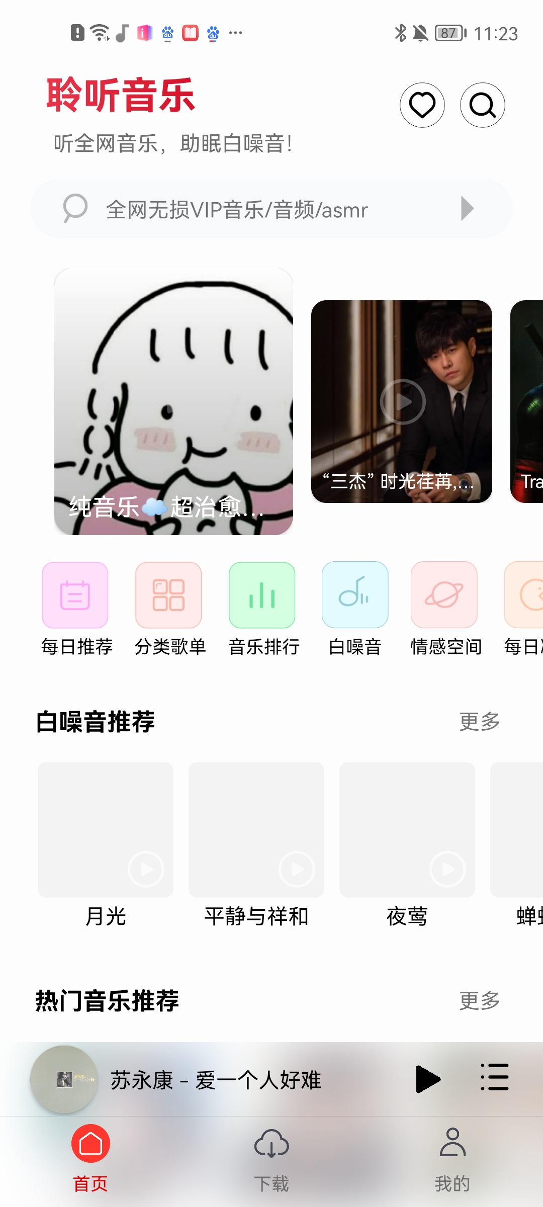 首页推荐界面