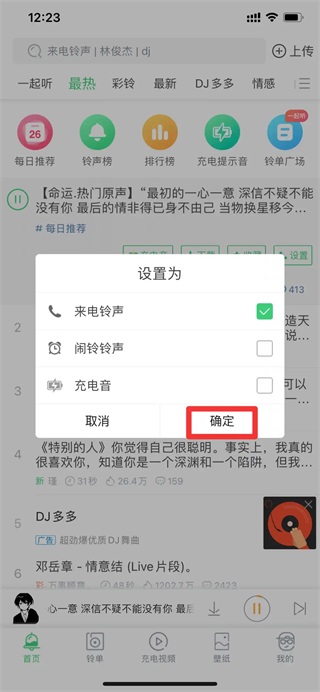 铃声场景选择