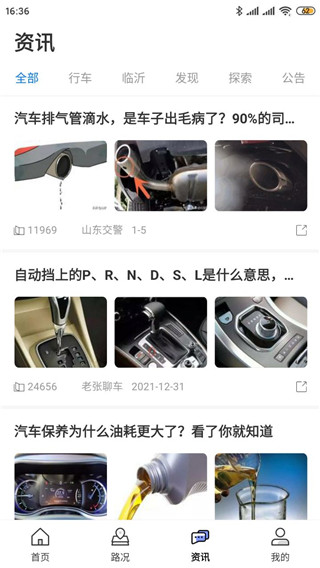 资讯页面