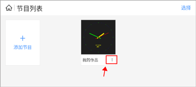 打开选项菜单