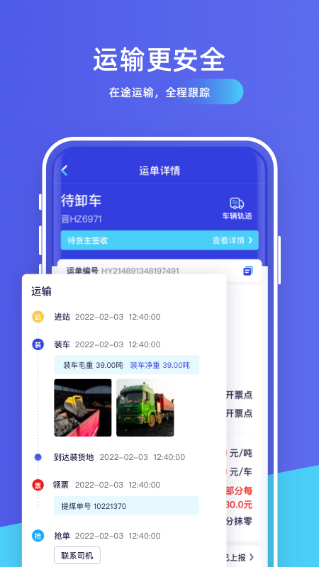 世德物流货主操作界面
