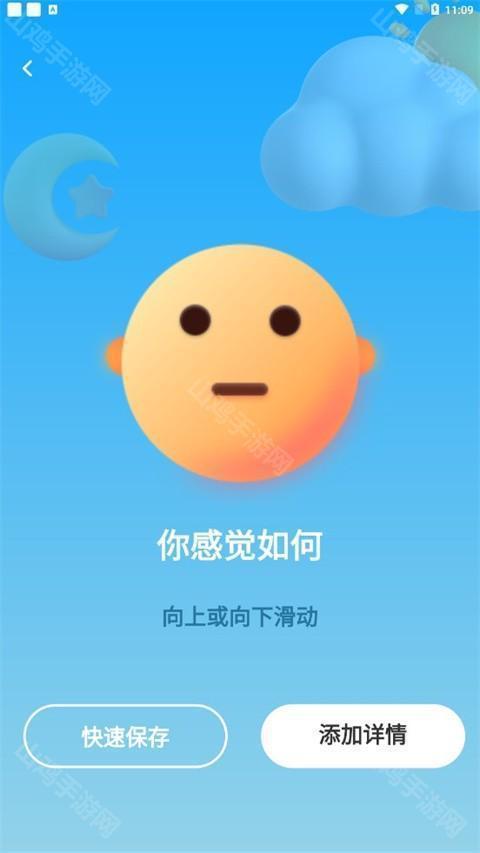 情绪强度选择