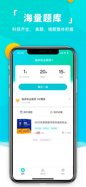 易考必过ios版题库界面