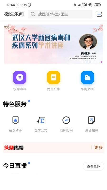 微医医生协作界面