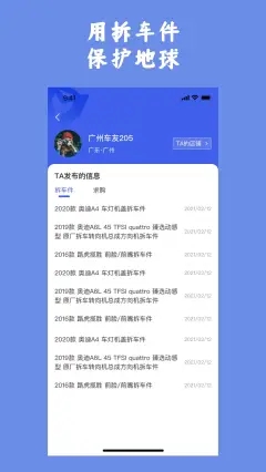 擎天拆车社区交流界面
