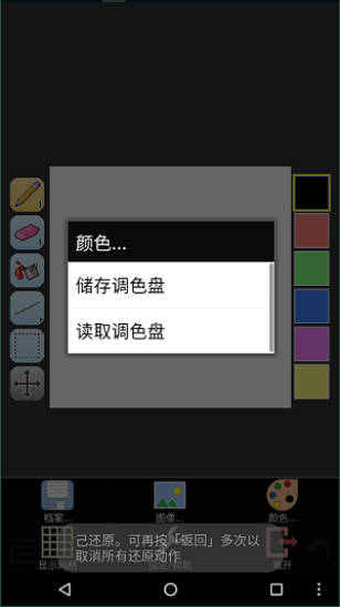 像素小画家操作界面