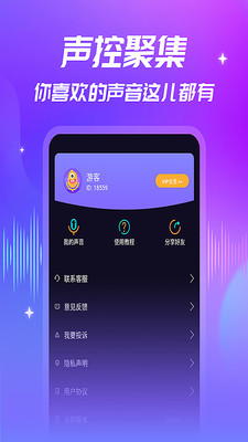 优音变声器操作界面