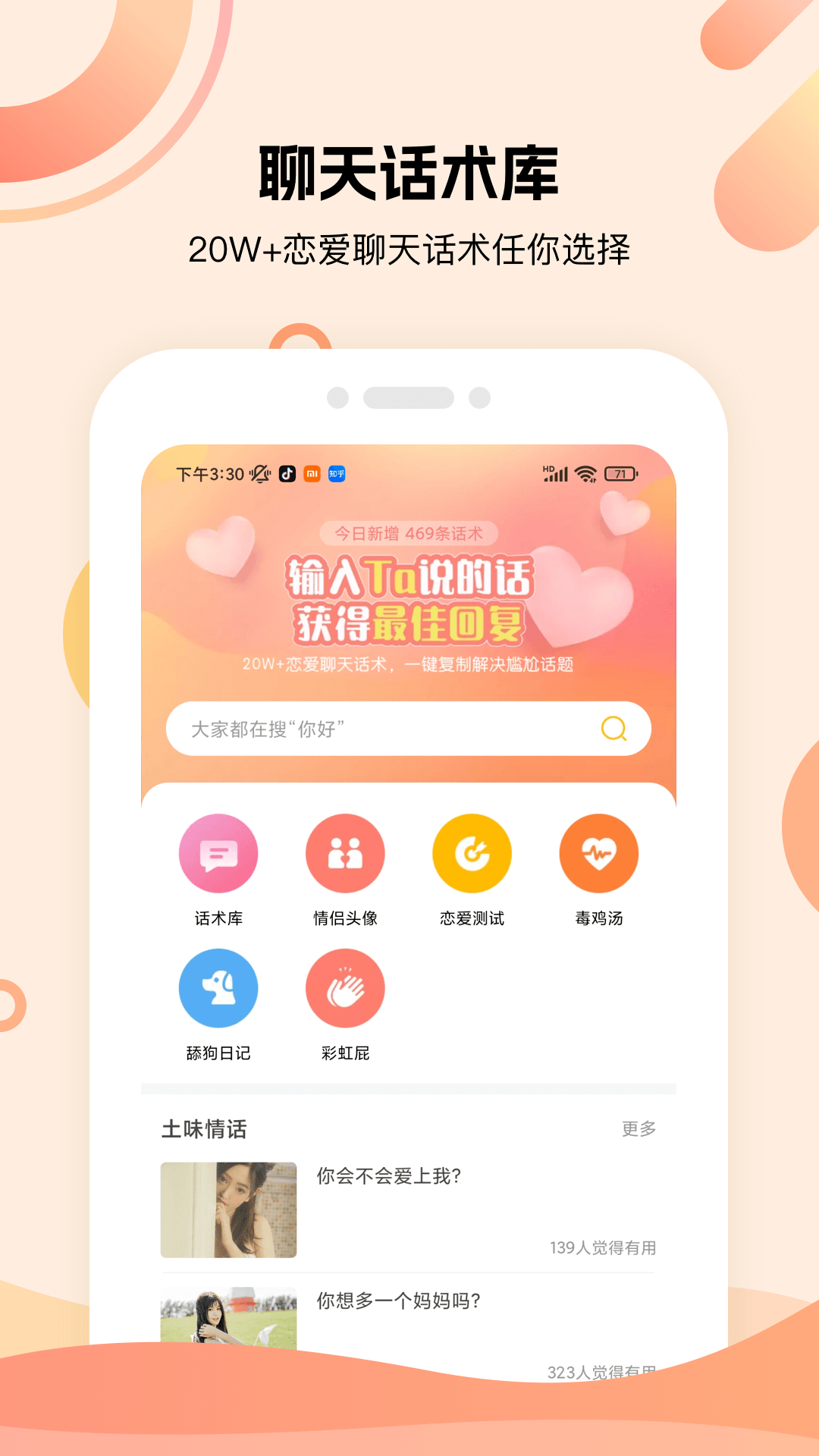 泡泡聊天话术库情景分类界面