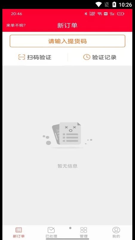 火树商家主界面