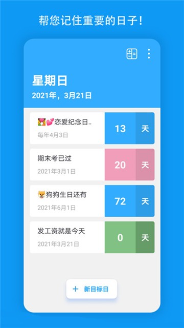 天数倒计时在线