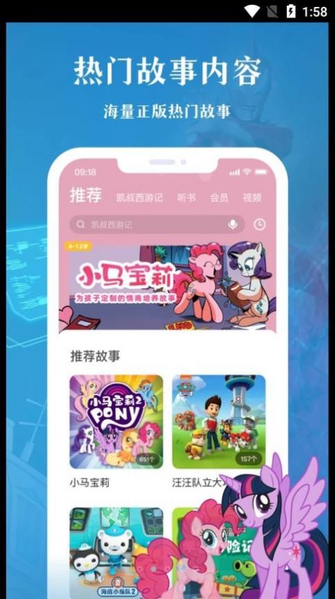 凯叔讲故事HD界面