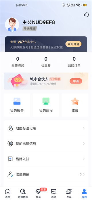 上上参谋app我的页面界面