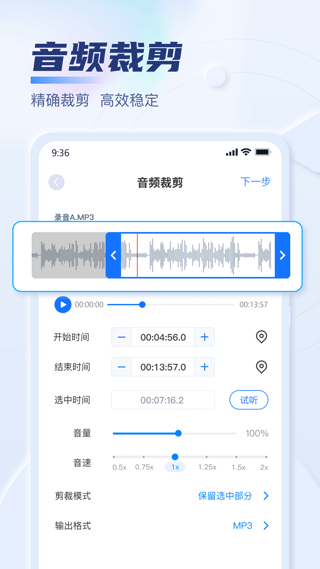 音频切割功能