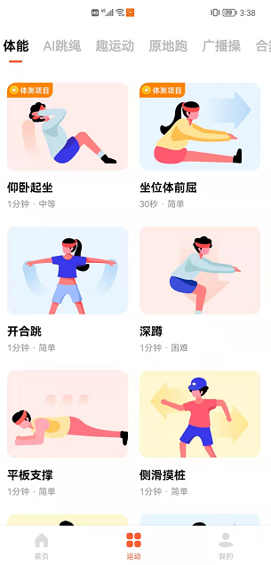运动项目菜单