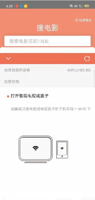 设备搜索界面
