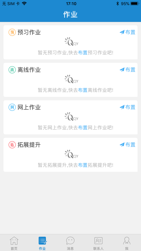 青城教育主界面预览