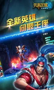 元素王座 百度版