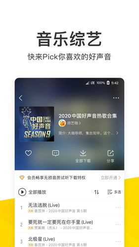 酷我音乐HD