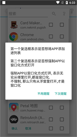 应用勾选界面