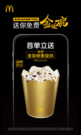 麦当劳Pro