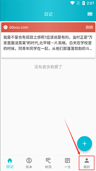 我的页面入口