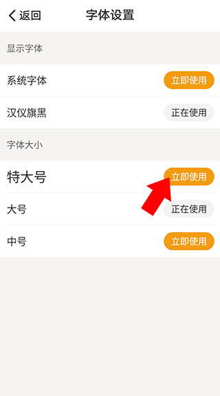 懒人听书字体设置界面