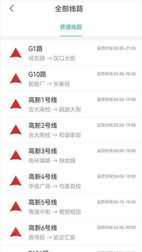 换乘方案展示