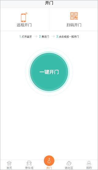 门禁操作界面