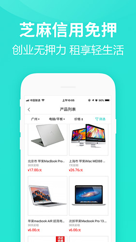 人人租机服务保障