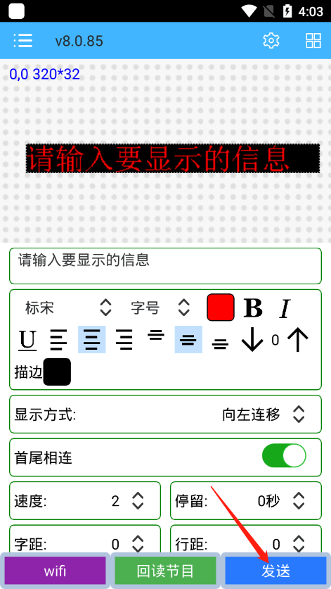 瑞合信plus发送操作示意图