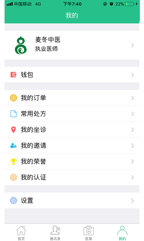 麦冬中医特色功能界面