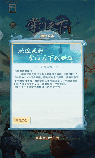 掌门天下