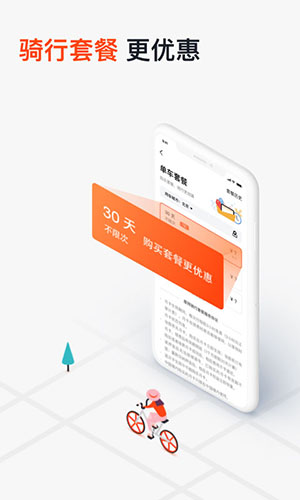摩拜单车特色功能