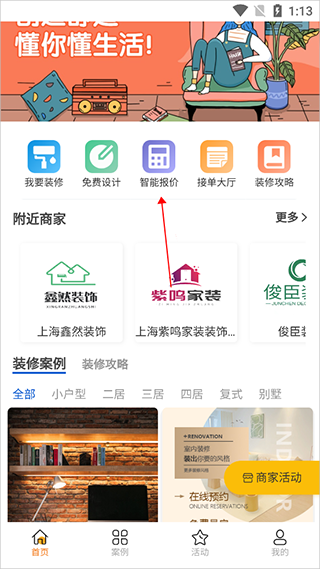 智能报价入口