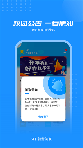 智慧笑联功能展示