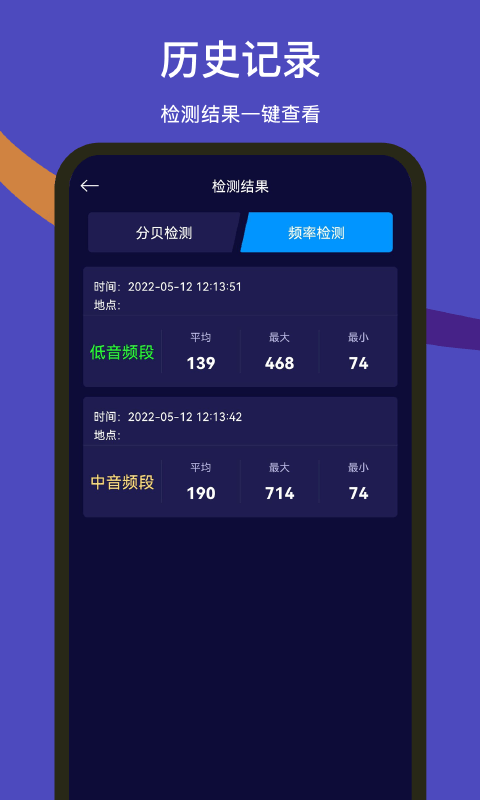 噪音检测器操作界面