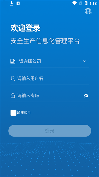 掌上安全宝操作界面