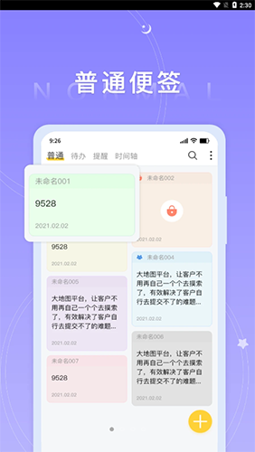 好用便签创建界面