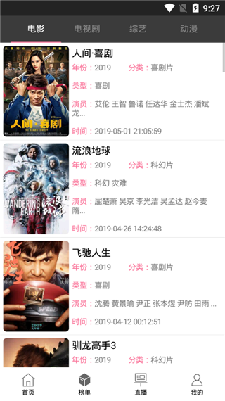 黑鲨影视更新内容