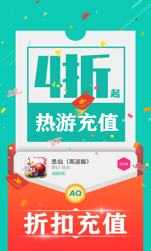爱趣游戏福利界面