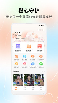 育儿软件主界面