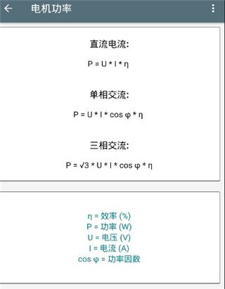 计算公式说明