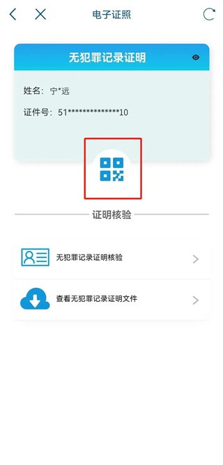 亮证页面