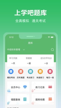 上学吧模拟考试系统