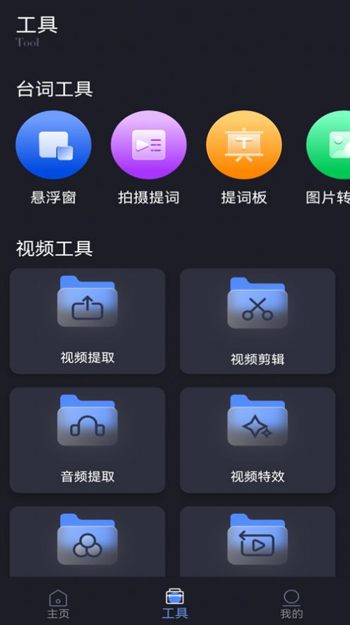 滚动爱提词操作界面预览