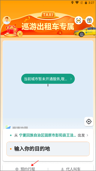 叫了个车主界面