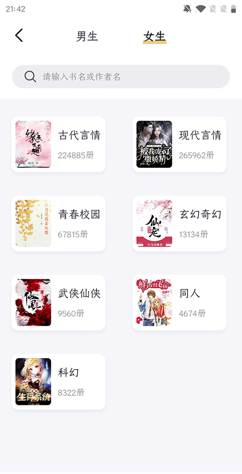 几何小说分类界面