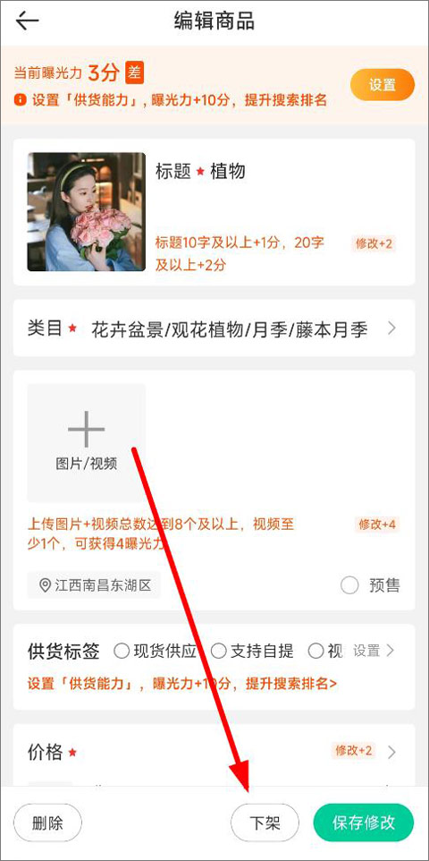 下架操作